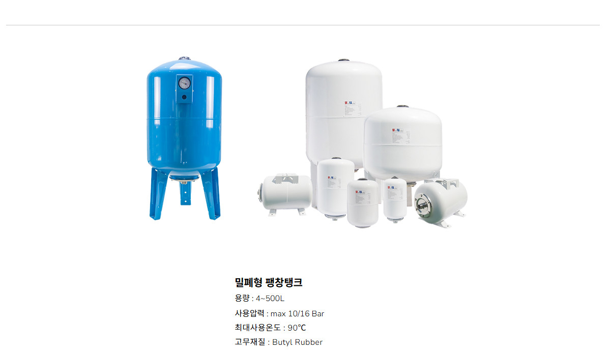 밀폐형팽창탱크