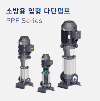 소방용 입형 다단펌프