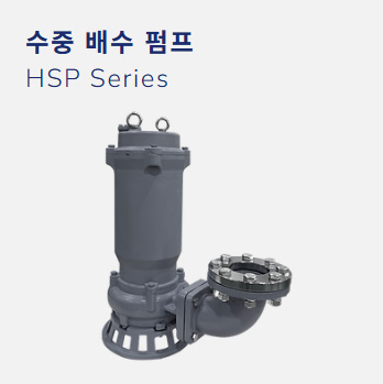 수중배수펌프